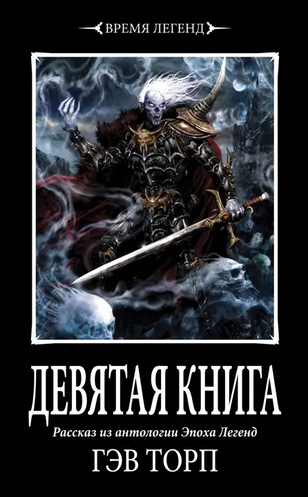 Обложка: Девятая книга