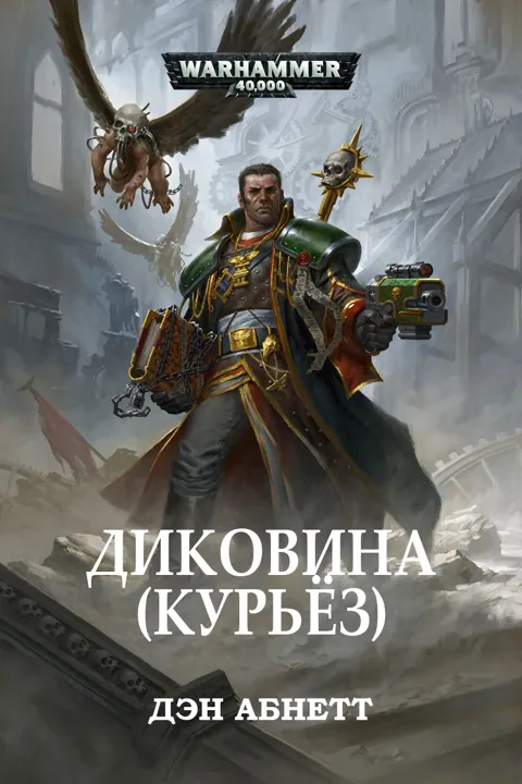 Обложка: Диковина