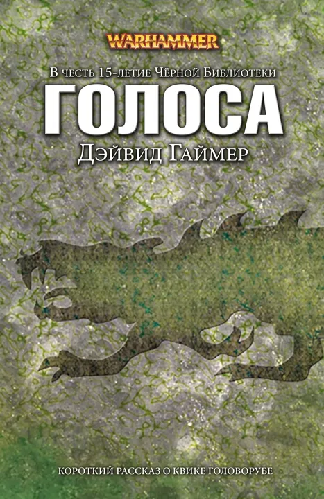 Обложка: Голоса