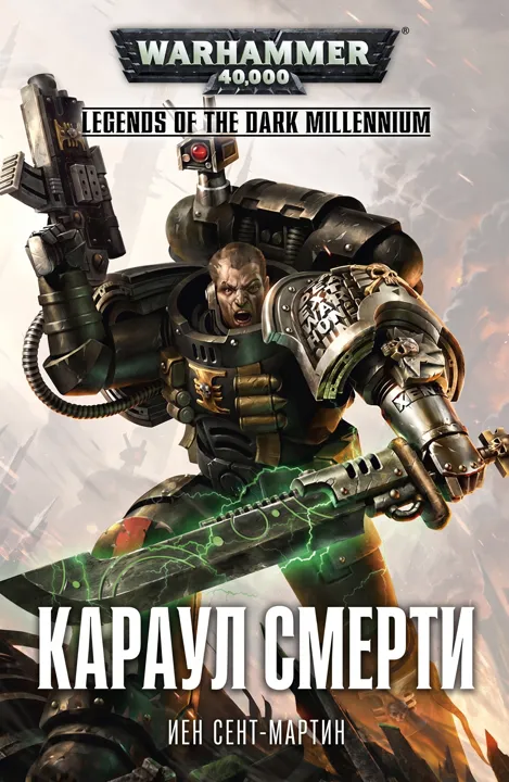 Обложка: Караул Смерти: Война Криптмана