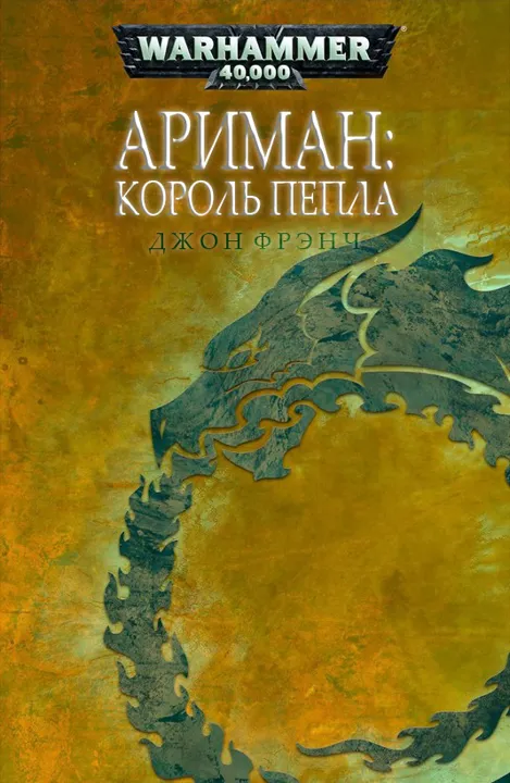 Обложка: Король Пепла