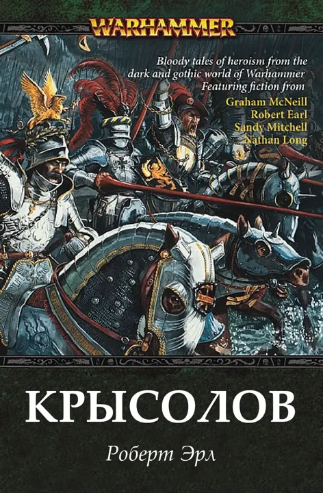 Обложка: Крысолов