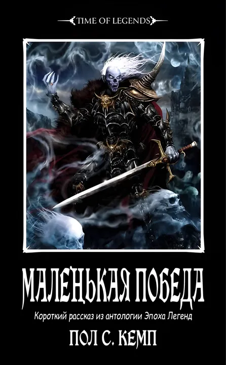 Обложка: Маленькая победа