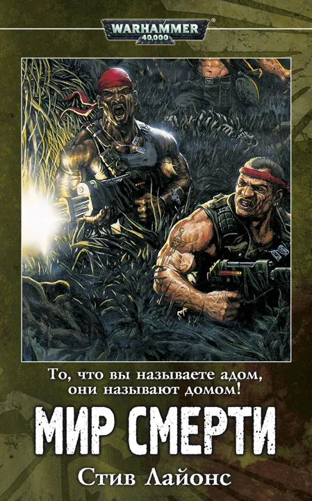Обложка: Мир смерти