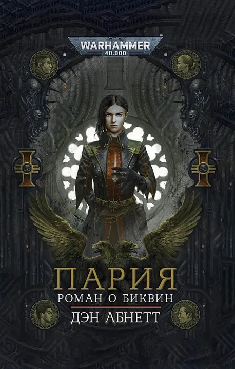 Обложка: Пария
