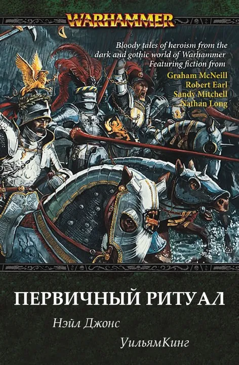 Обложка: Первичный ритуал