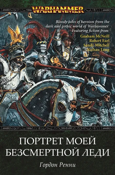 Обложка: Портрет моей бессмертной леди