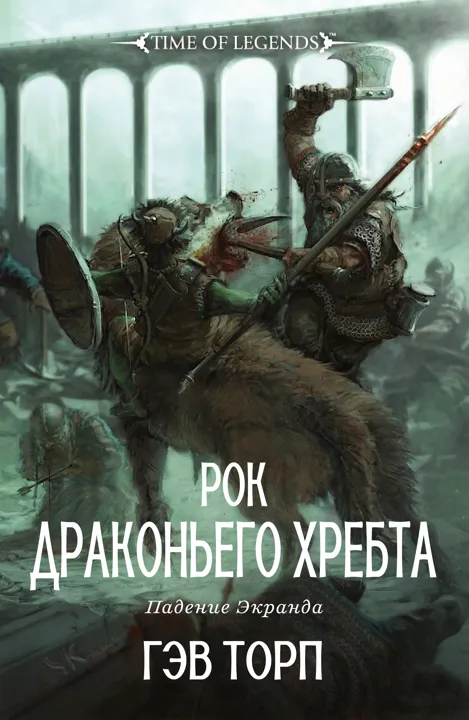 Рок Драконьего Хребта