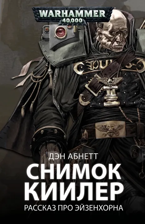 Обложка: Снимок Килер