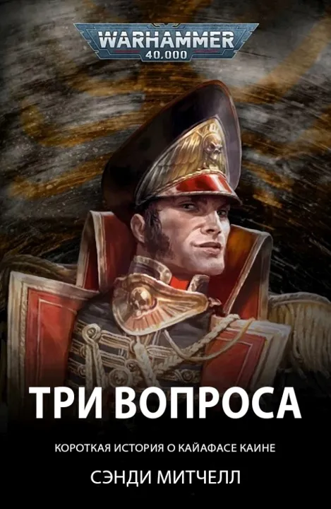 Обложка: Три вопроса