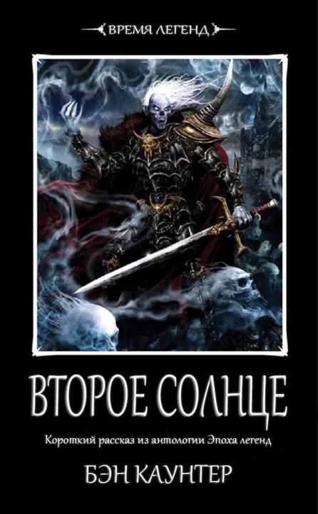 Обложка: Второе солнце