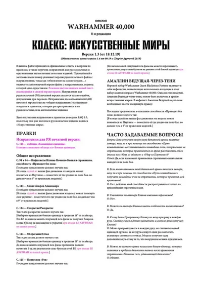 Обложка: 40к. 8 редакция. Искуственные миры. Правки