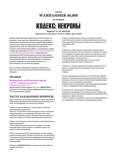 Обложка: 40к. 8 редакция. Некроны. Правки 1.2