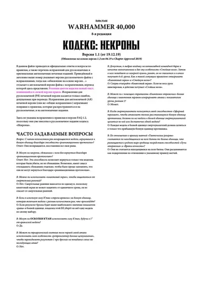 Обложка: 40к. 8 редакция. Некроны.Правки