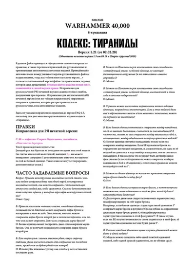 Обложка: 40к. 8 редакция. Тираниды Правки 1 2
