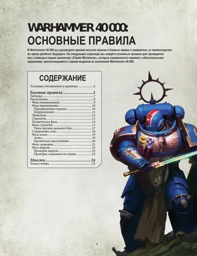 Обложка: 40к. 9 редакция. Основные правила