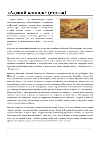 Обложка: «Адский клинок»