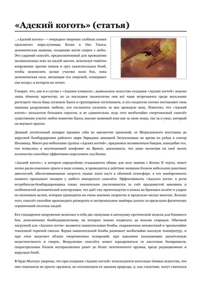 Обложка: «Адский коготь»