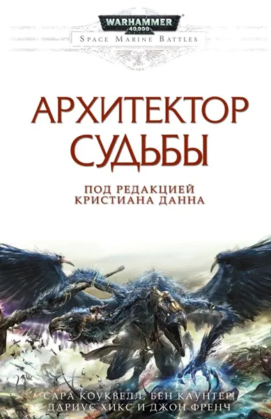 Обложка: Архитектор судьбы