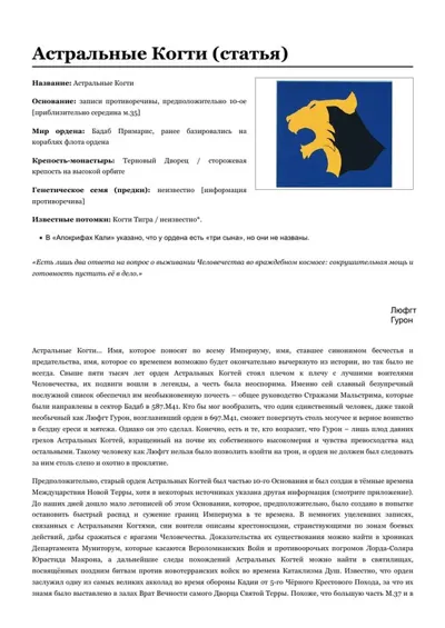 Обложка: Астральные Когти