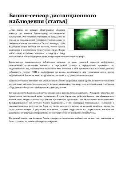Обложка: Башня-сенсор дистанционного наблюдения