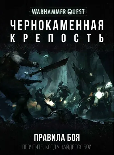 Обложка: BF. Правила боя