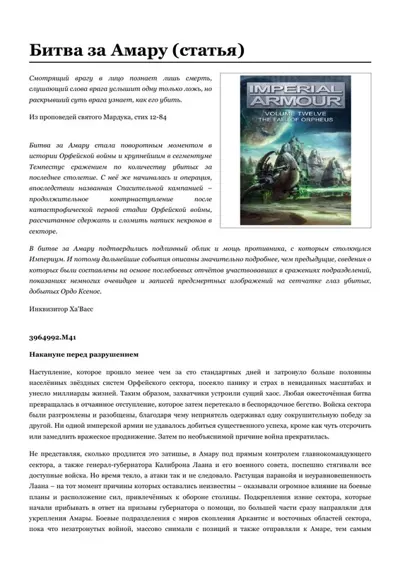 Обложка: Битва за Амару