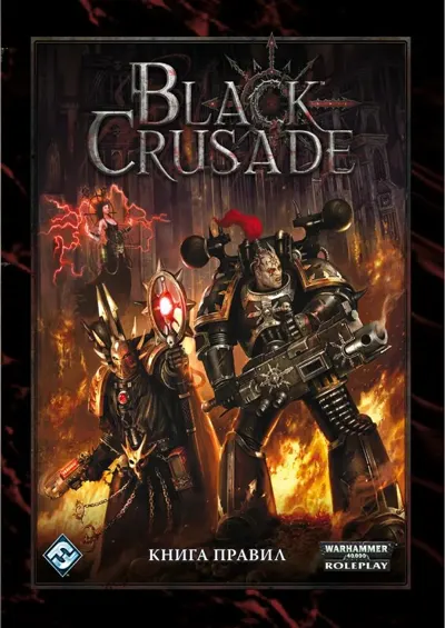 Обложка: Black Crusade. Книга правил
