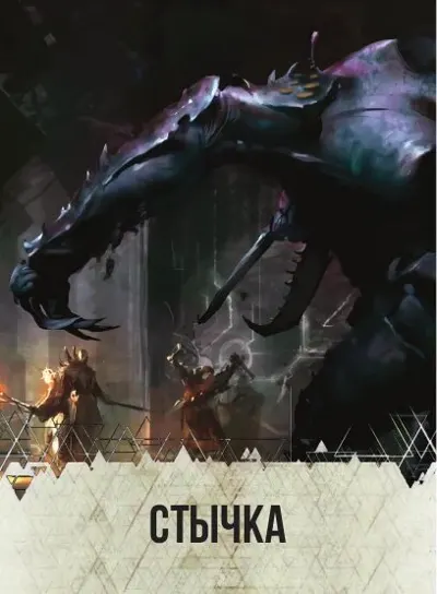Обложка: Blackstone Fortress. Карты стычек