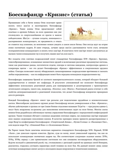 Обложка: Боескафандр «Кризис»