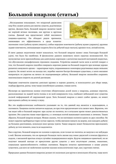 Обложка: Большой кнарлок