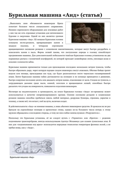 Обложка: Бурильная машина «Аид»