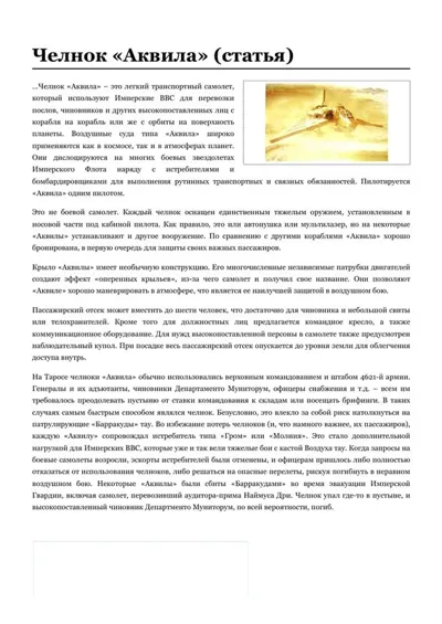 Обложка: Челнок «Аквила»