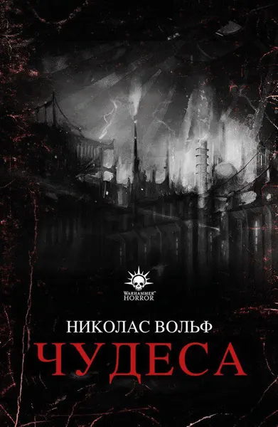 Обложка: Чудеса