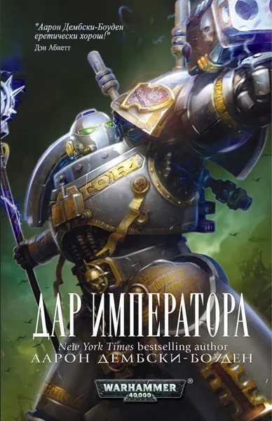 Обложка: Дар Императора