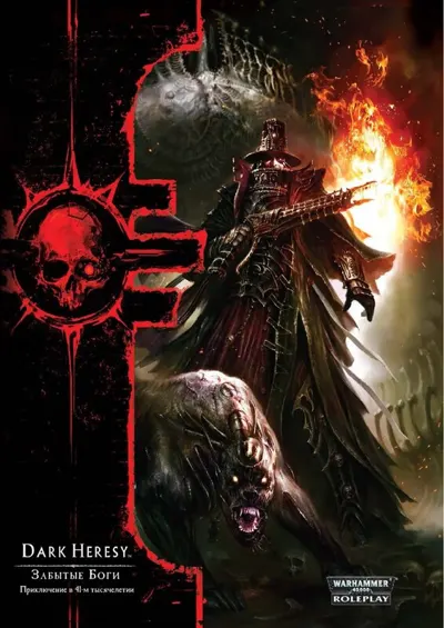 Обложка: Dark Heresy II. (Кампейн)-Forgotten Gods