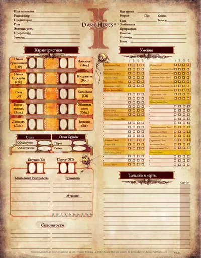 Обложка: Dark Heresy II. лист персонажа - v 1.0
