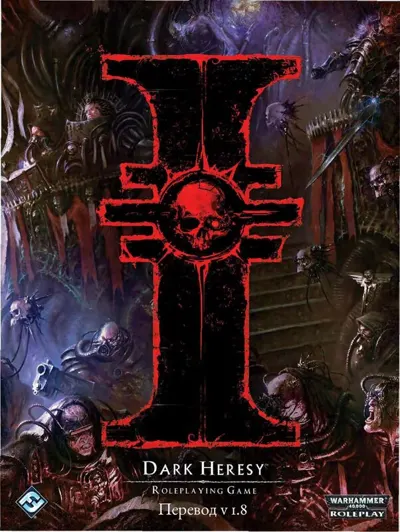Обложка: Dark Heresy II. ОКП-v1 8