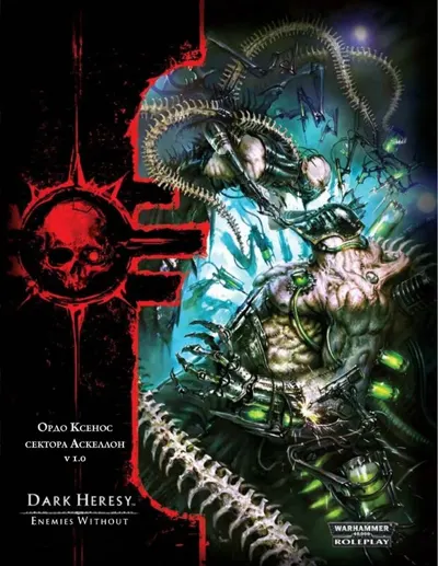 Обложка: Dark Heresy II. Враг снаружи