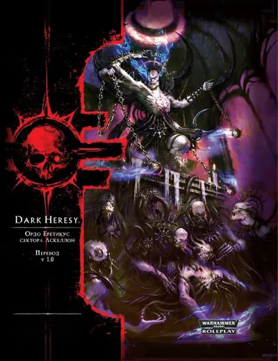 Обложка: Dark Heresy II. Враг Внутренний 1.0