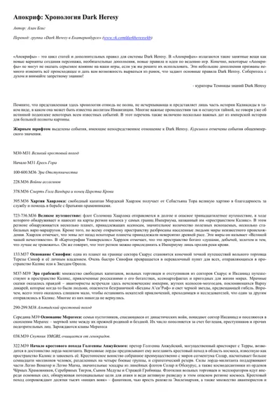 Обложка: Dark Heresy. Хронология
