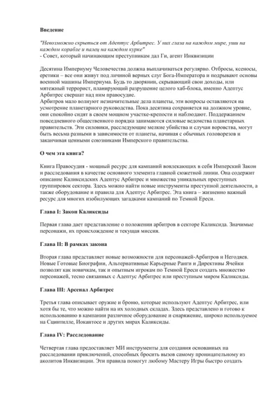 Обложка: Dark Heresy. Книга правосудия (упрощенная