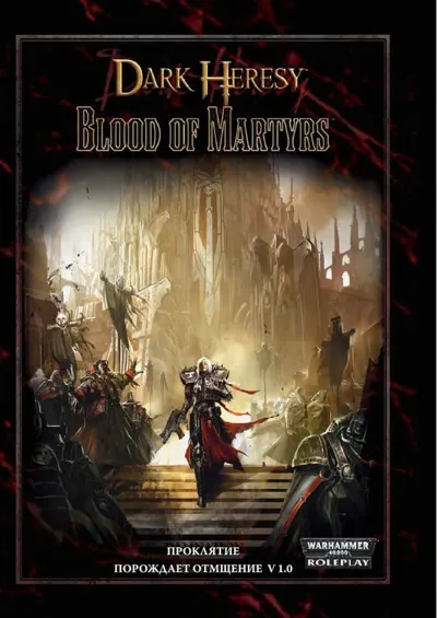 Обложка: Dark Heresy. Кровь мучеников