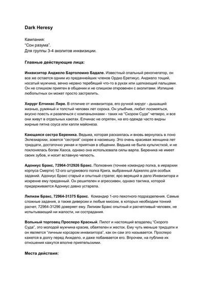 Обложка: Dark Heresy. Сон разума
