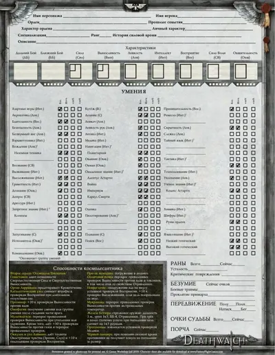 Обложка: Deathwatch. Лист персонажа DW