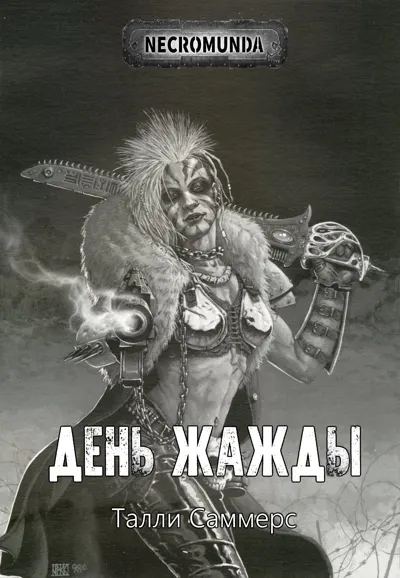 Обложка: День Жажды