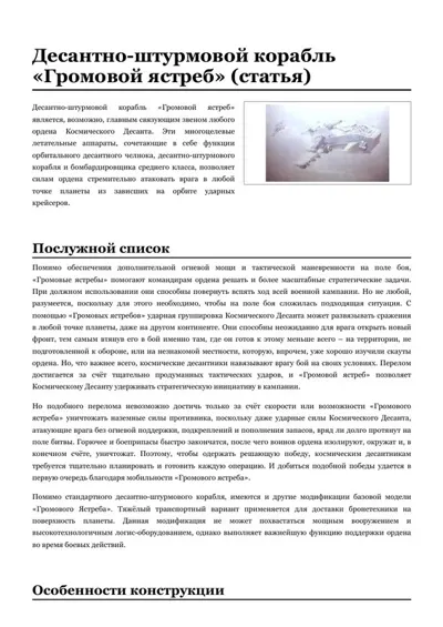 Обложка: Десантно-штурмовой корабль «Громовой ястреб»