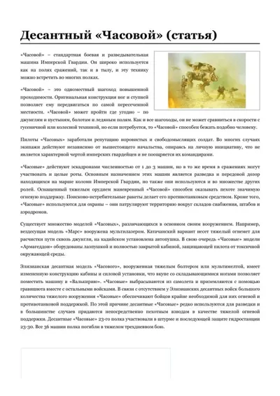 Обложка: Десантный «Часовой»