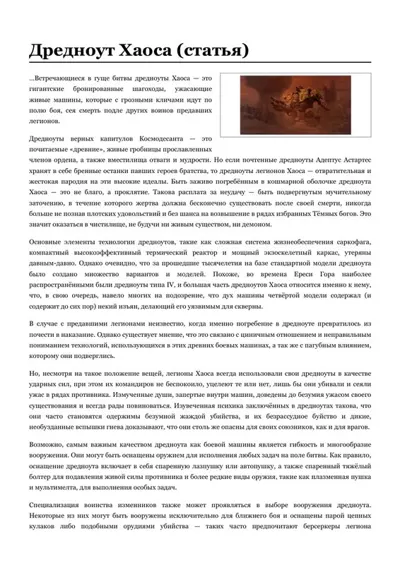 Обложка: Дредноут Хаоса
