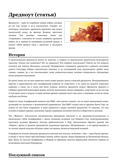 Обложка: Дредноут